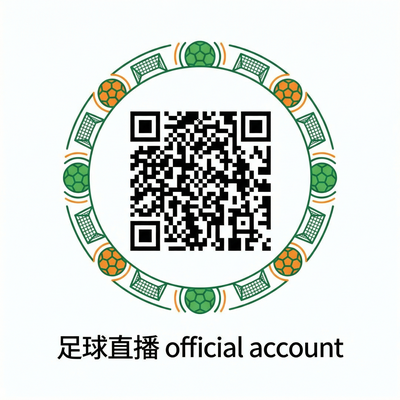 足球直播公众号